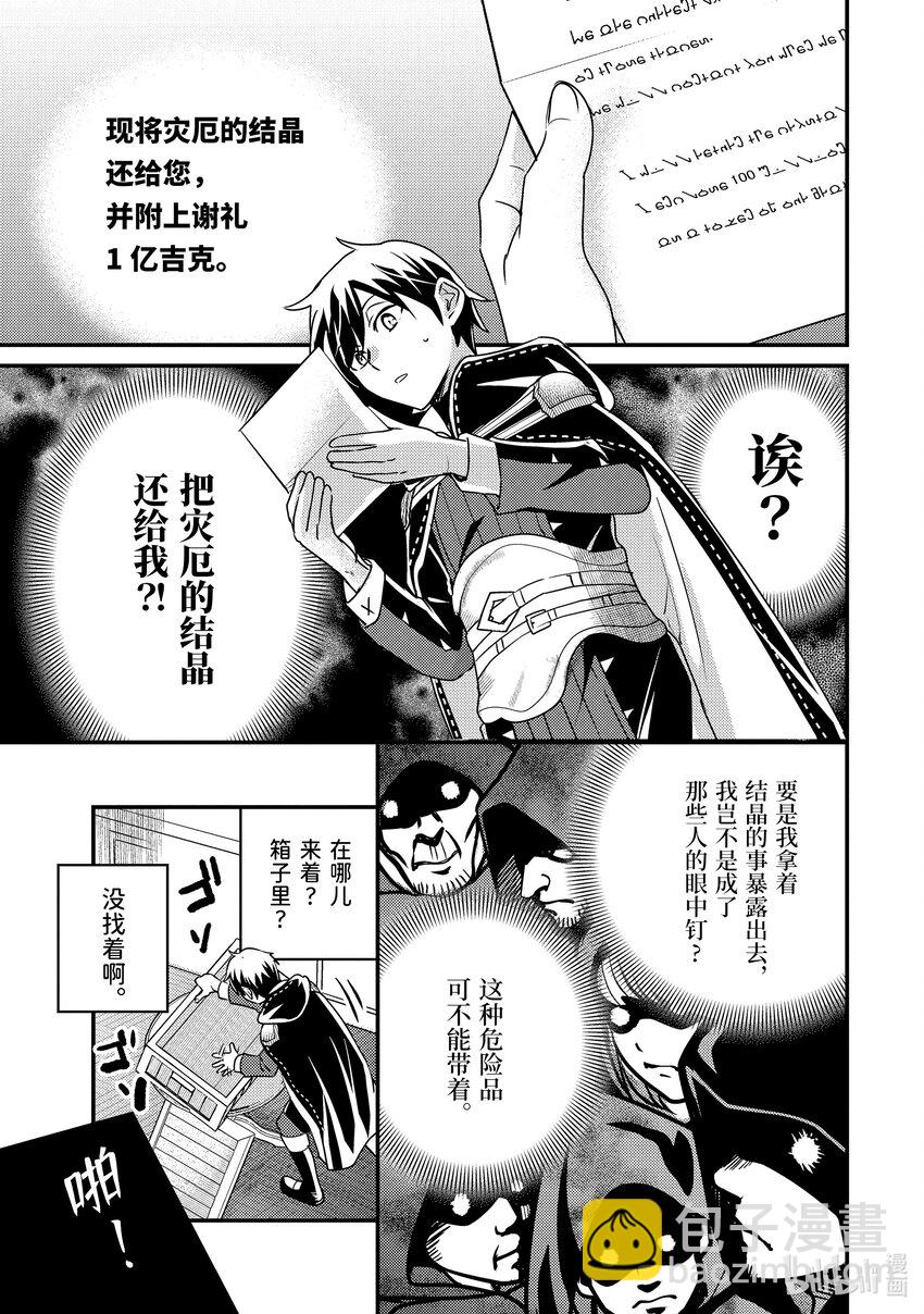 《异世界转生为贤者的冒险者生活 以【魔法改良】成为异世界最强》19-2 守护秘密 第8页