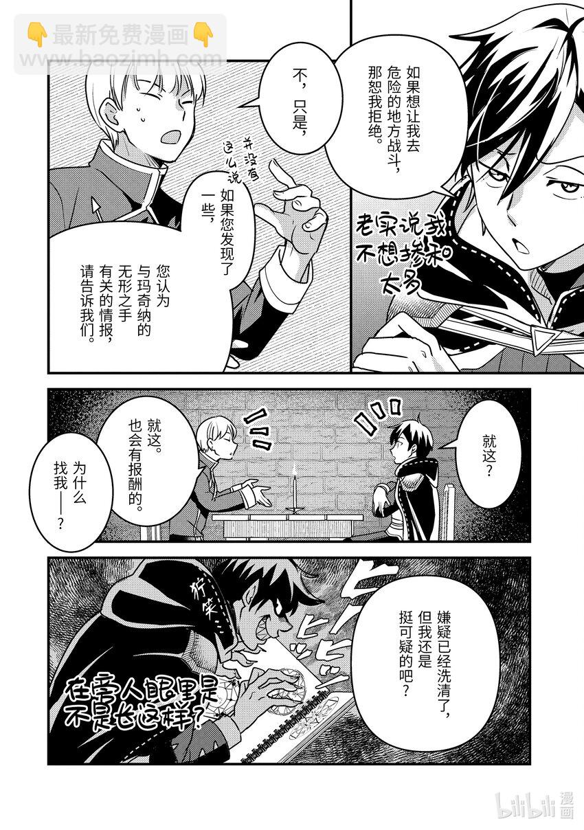 《异世界转生为贤者的冒险者生活 以【魔法改良】成为异世界最强》18-3 我被怀疑了 第10页