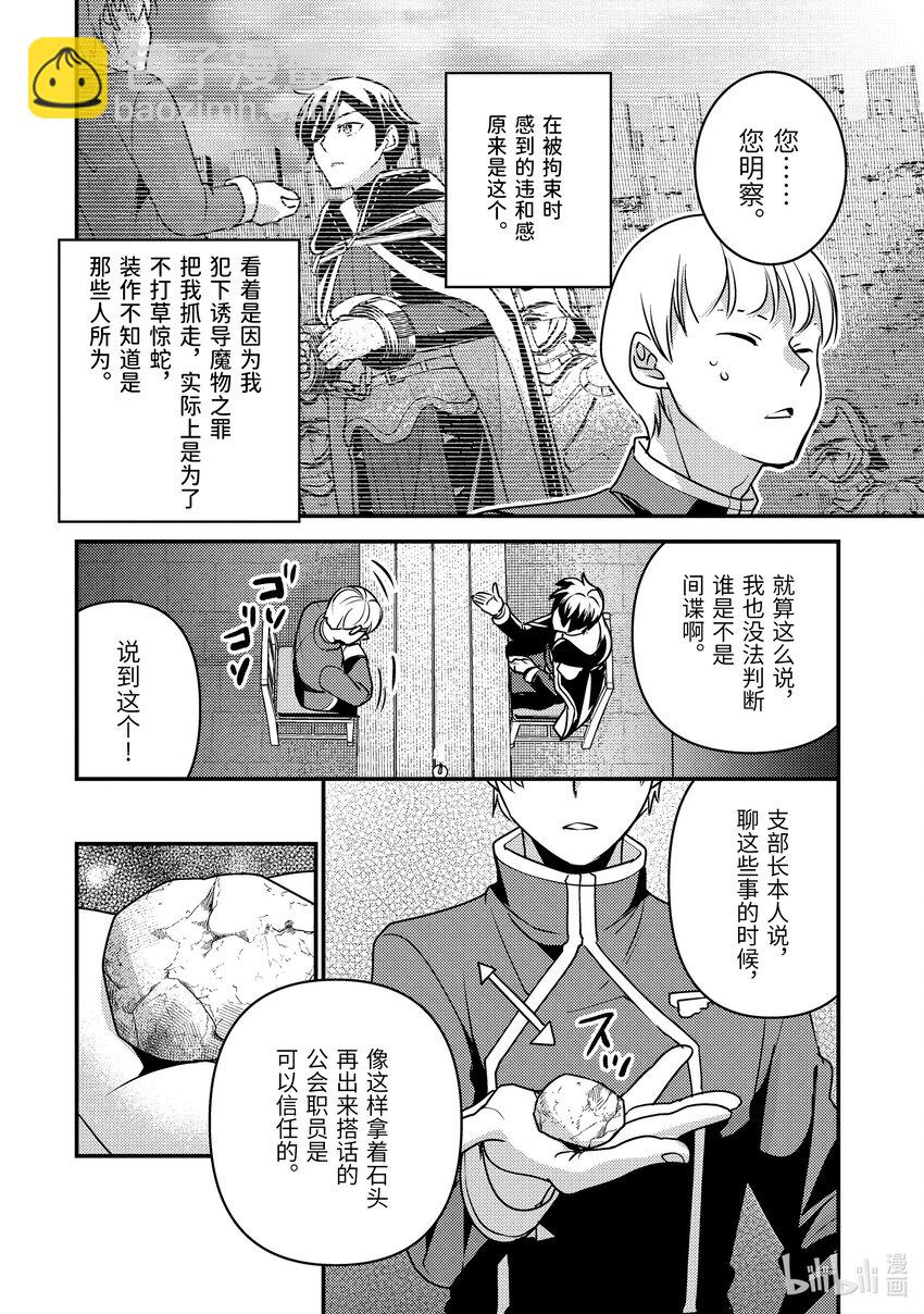 《异世界转生为贤者的冒险者生活 以【魔法改良】成为异世界最强》18-3 我被怀疑了 第12页