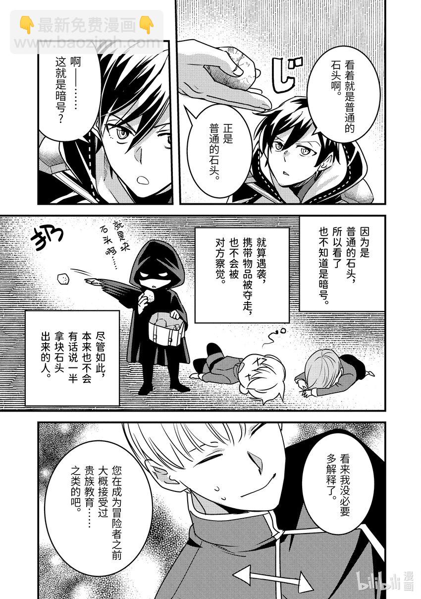 《异世界转生为贤者的冒险者生活 以【魔法改良】成为异世界最强》18-3 我被怀疑了 第13页