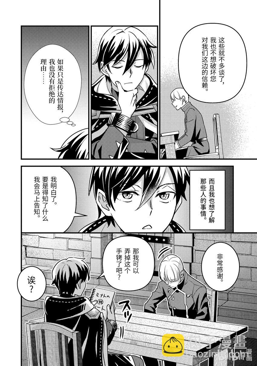 《异世界转生为贤者的冒险者生活 以【魔法改良】成为异世界最强》18-3 我被怀疑了 第14页