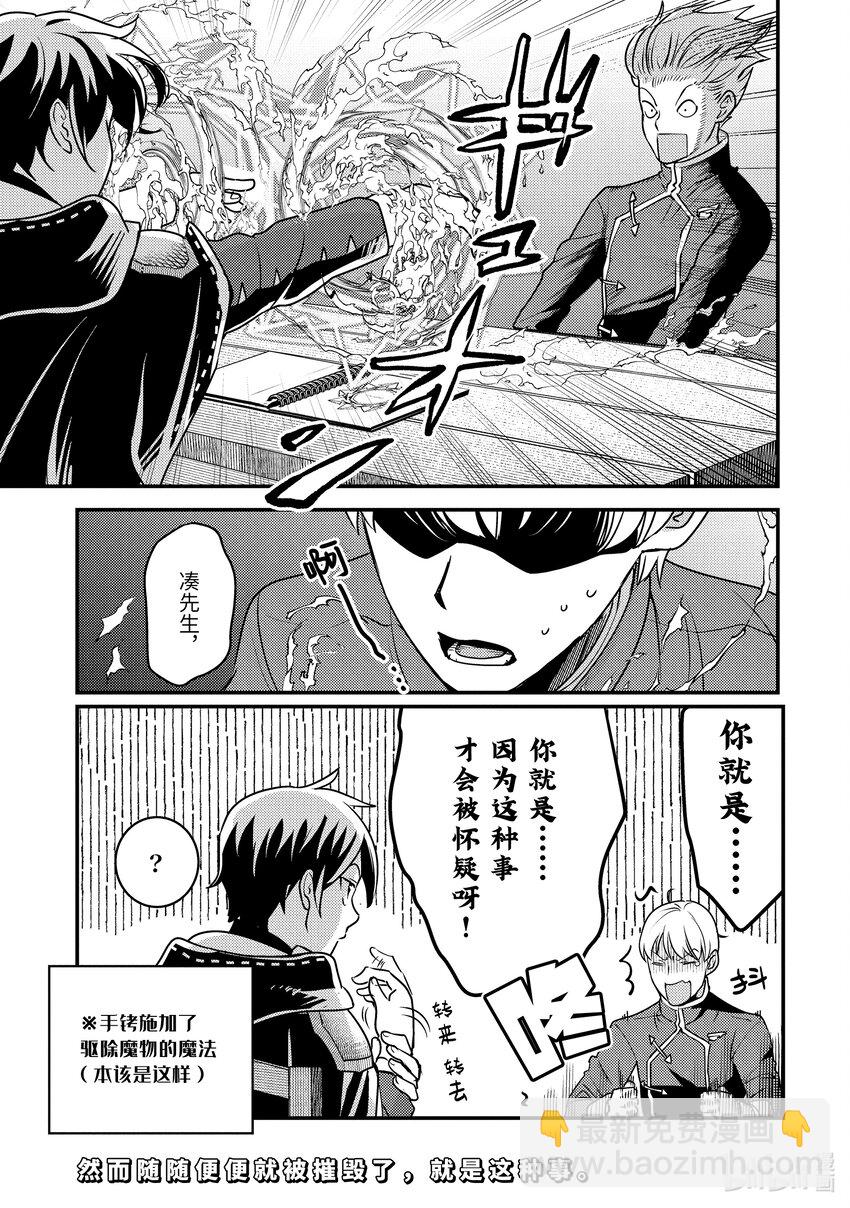 《异世界转生为贤者的冒险者生活 以【魔法改良】成为异世界最强》18-3 我被怀疑了 第15页