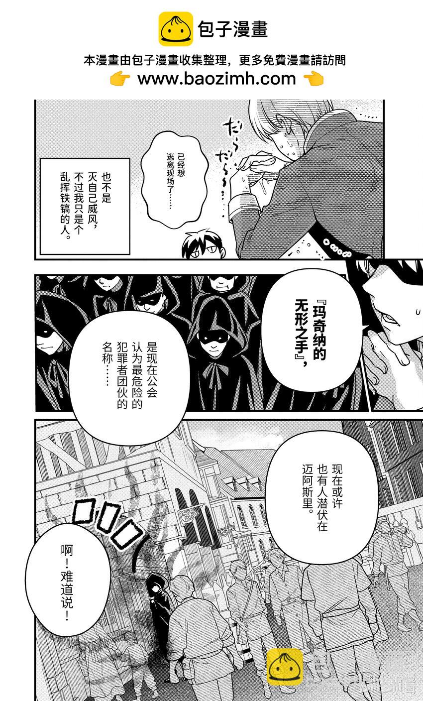《异世界转生为贤者的冒险者生活 以【魔法改良】成为异世界最强》18-3 我被怀疑了 第2页