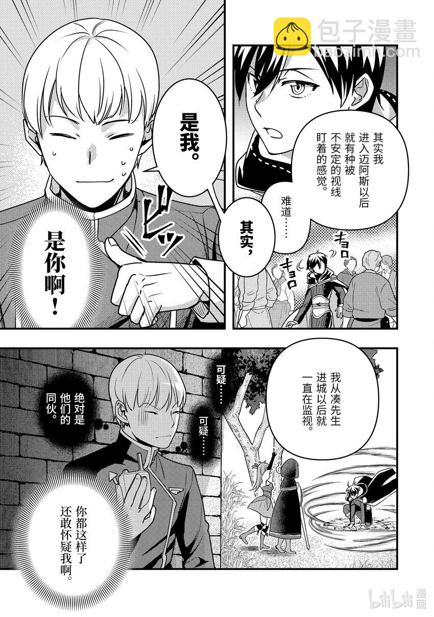 《异世界转生为贤者的冒险者生活 以【魔法改良】成为异世界最强》18-3 我被怀疑了 第3页