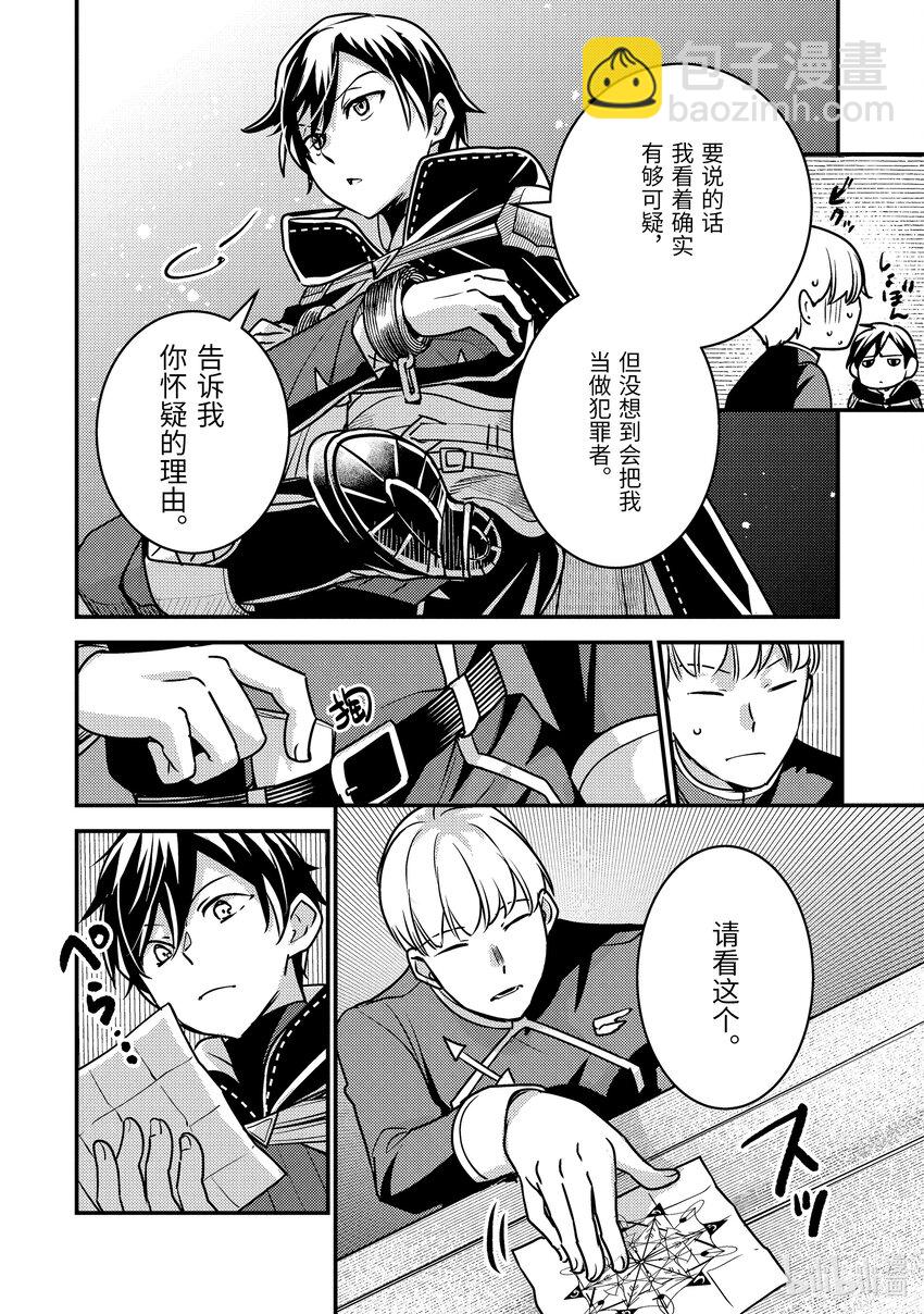 《异世界转生为贤者的冒险者生活 以【魔法改良】成为异世界最强》18-3 我被怀疑了 第4页