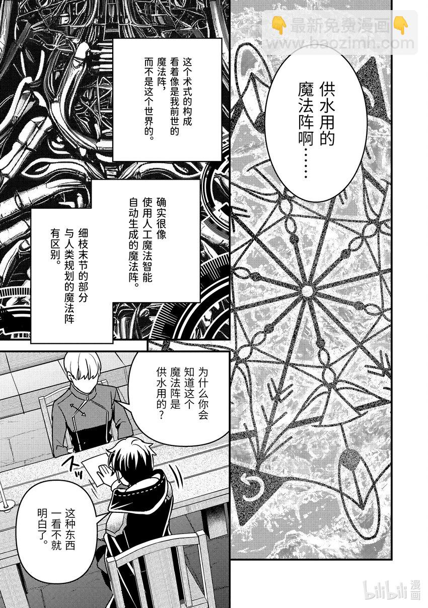 《异世界转生为贤者的冒险者生活 以【魔法改良】成为异世界最强》18-3 我被怀疑了 第5页