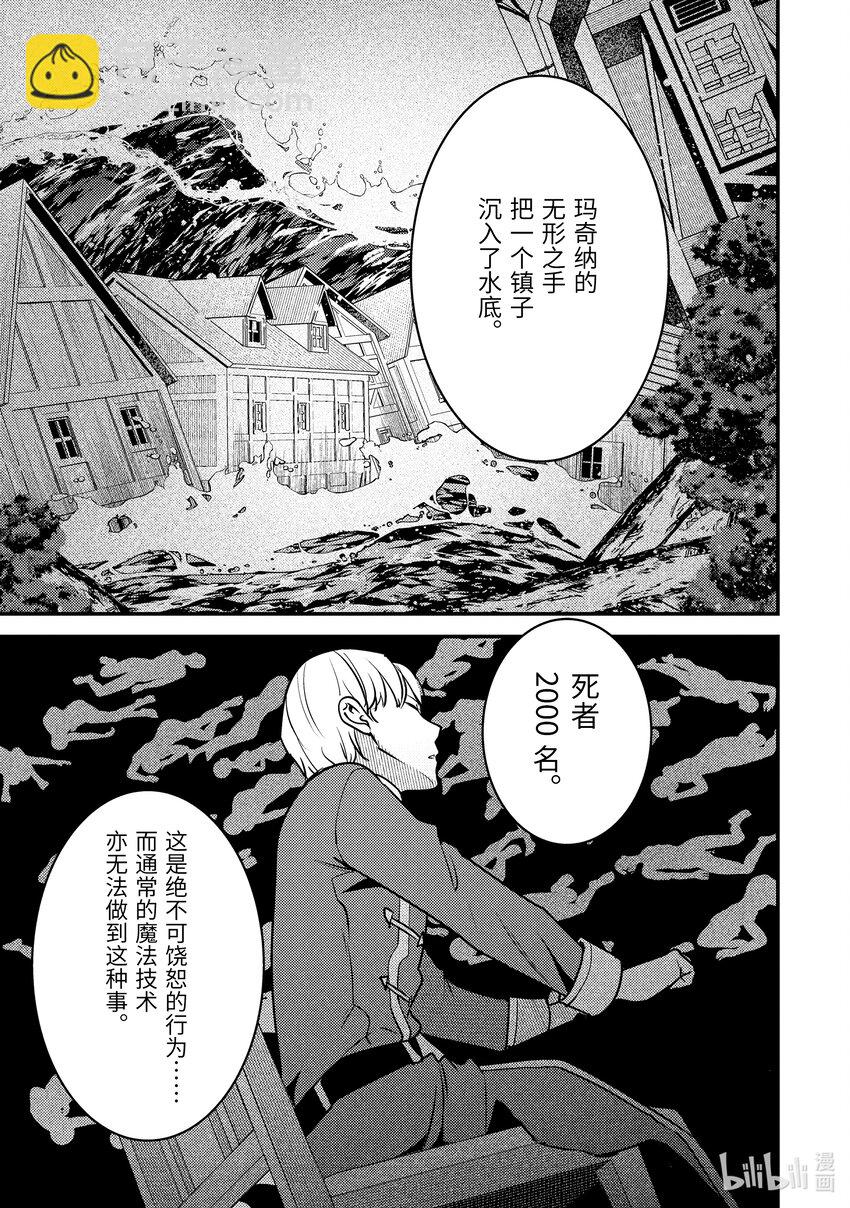 《异世界转生为贤者的冒险者生活 以【魔法改良】成为异世界最强》18-3 我被怀疑了 第7页