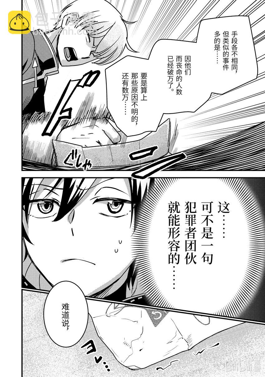 《异世界转生为贤者的冒险者生活 以【魔法改良】成为异世界最强》18-3 我被怀疑了 第8页