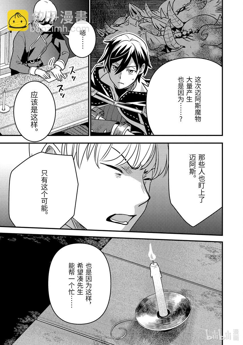 《异世界转生为贤者的冒险者生活 以【魔法改良】成为异世界最强》18-3 我被怀疑了 第9页