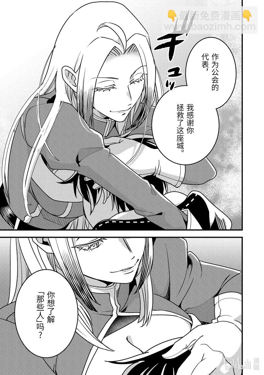 《异世界转生为贤者的冒险者生活 以【魔法改良】成为异世界最强》18-2 我被怀疑了 第10页