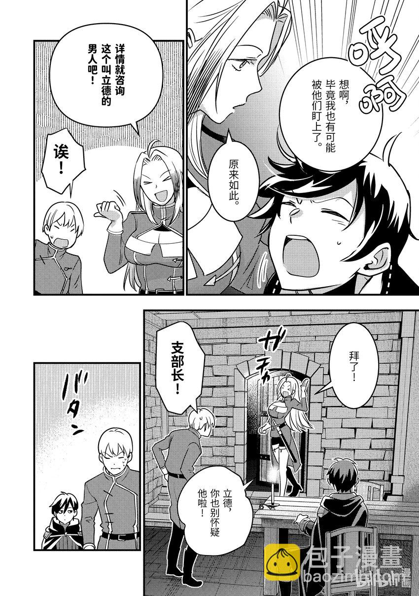 《异世界转生为贤者的冒险者生活 以【魔法改良】成为异世界最强》18-2 我被怀疑了 第11页