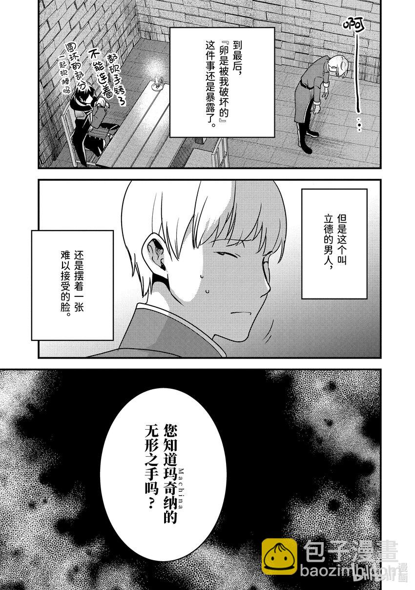 《异世界转生为贤者的冒险者生活 以【魔法改良】成为异世界最强》18-2 我被怀疑了 第12页