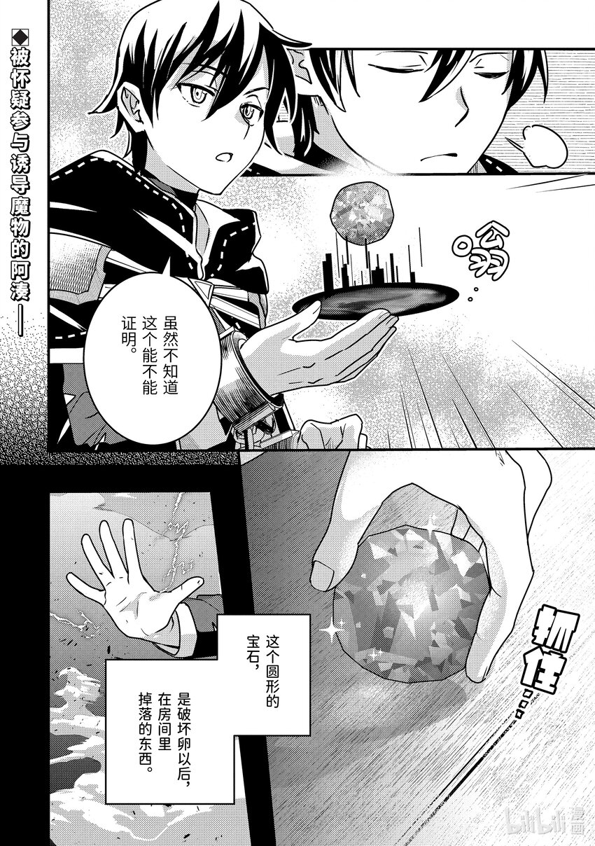 《异世界转生为贤者的冒险者生活 以【魔法改良】成为异世界最强》18-2 我被怀疑了 第1页