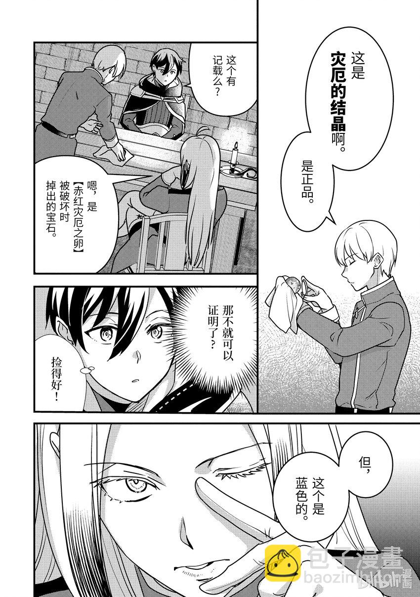 《异世界转生为贤者的冒险者生活 以【魔法改良】成为异世界最强》18-2 我被怀疑了 第3页