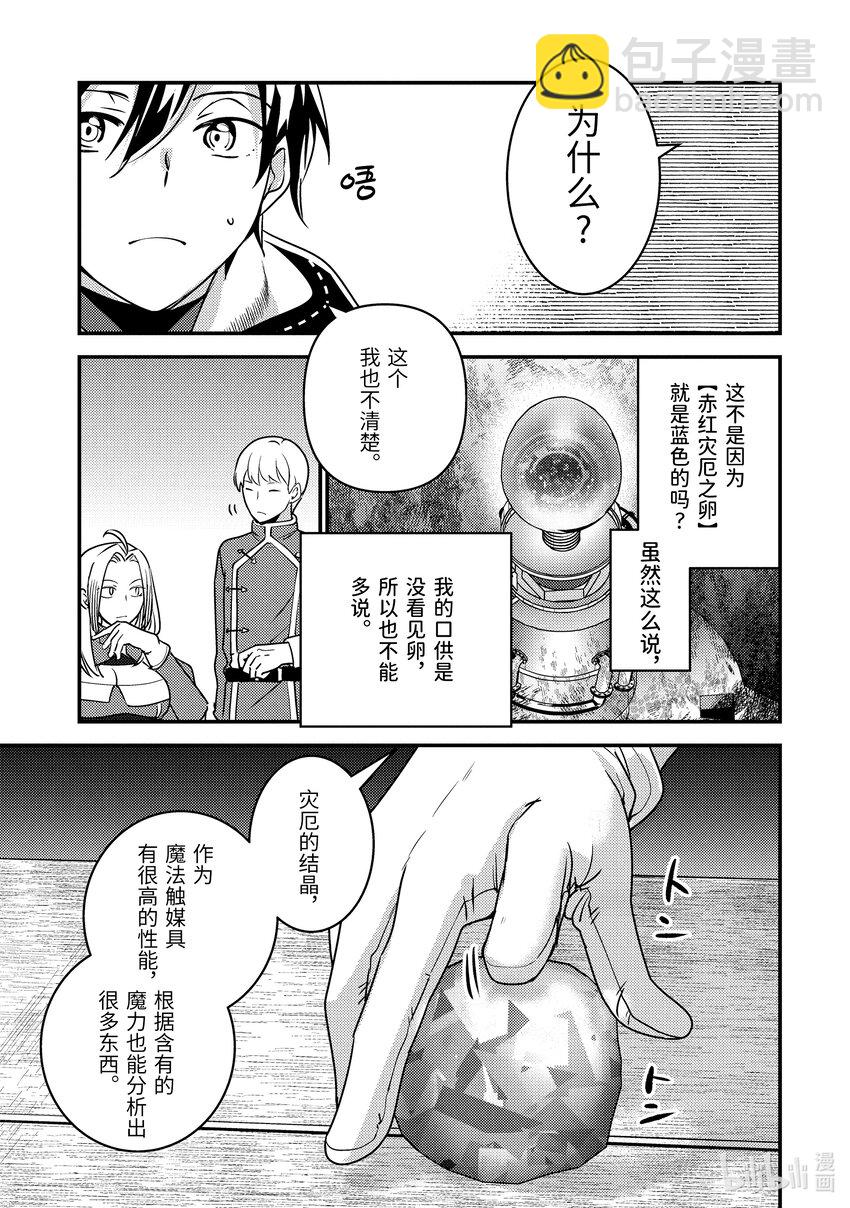《异世界转生为贤者的冒险者生活 以【魔法改良】成为异世界最强》18-2 我被怀疑了 第4页