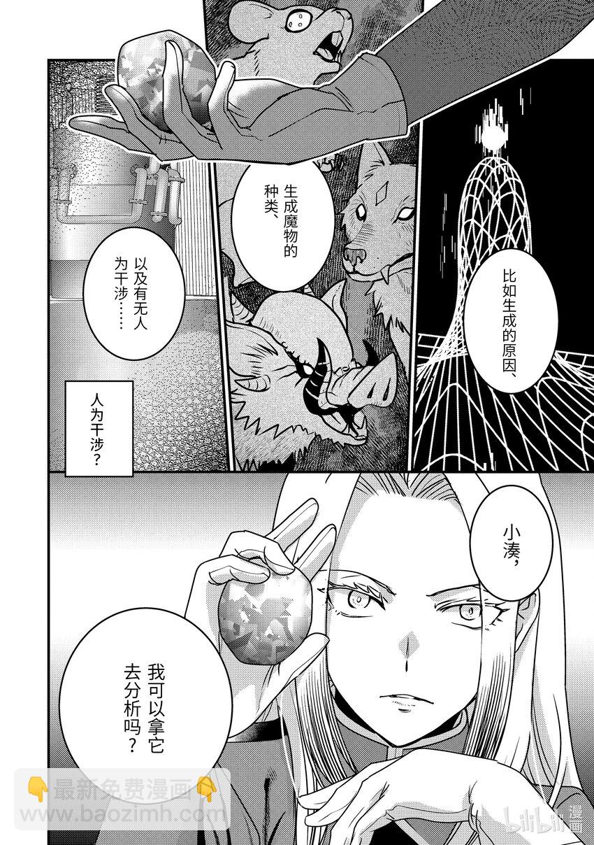 《异世界转生为贤者的冒险者生活 以【魔法改良】成为异世界最强》18-2 我被怀疑了 第5页