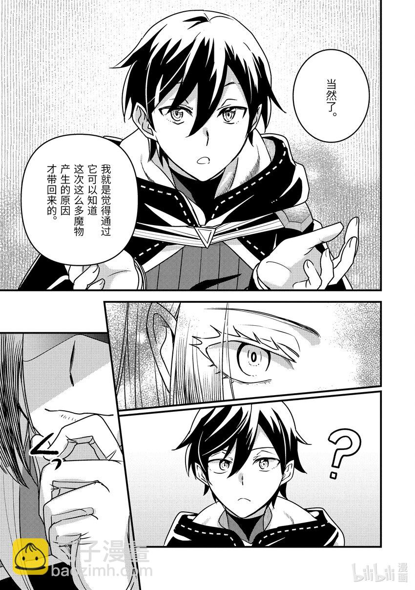 《异世界转生为贤者的冒险者生活 以【魔法改良】成为异世界最强》18-2 我被怀疑了 第6页