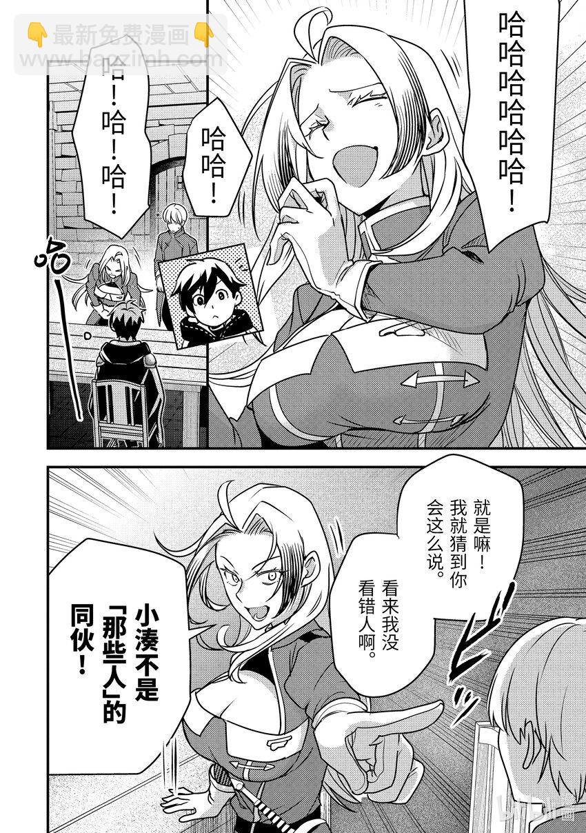 《异世界转生为贤者的冒险者生活 以【魔法改良】成为异世界最强》18-2 我被怀疑了 第7页