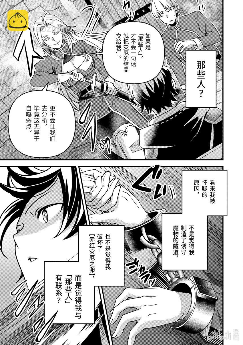 《异世界转生为贤者的冒险者生活 以【魔法改良】成为异世界最强》18-2 我被怀疑了 第8页