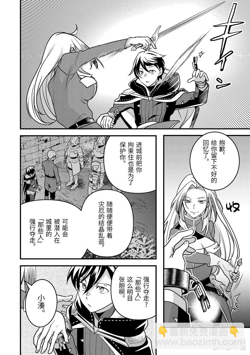 《异世界转生为贤者的冒险者生活 以【魔法改良】成为异世界最强》18-2 我被怀疑了 第9页