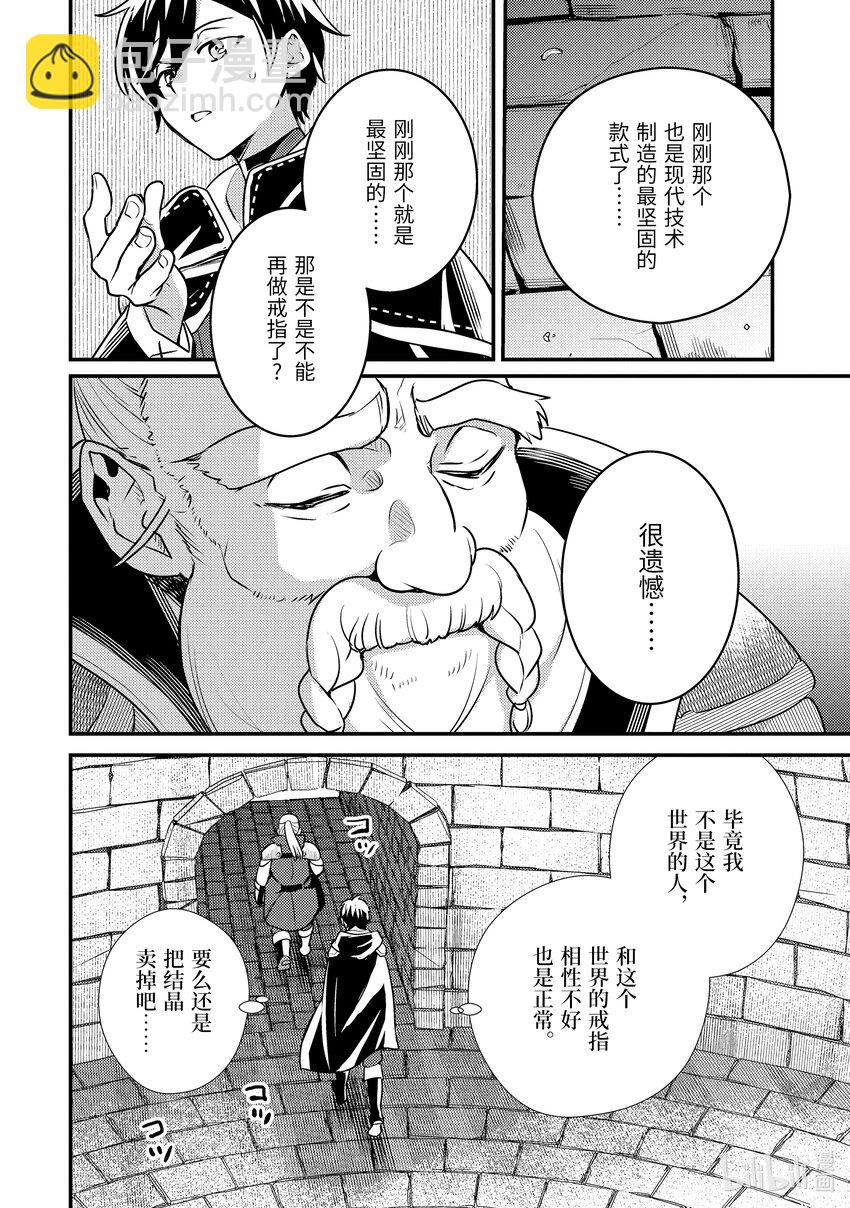 《异世界转生为贤者的冒险者生活 以【魔法改良】成为异世界最强》20-2 入手道具了 第10页