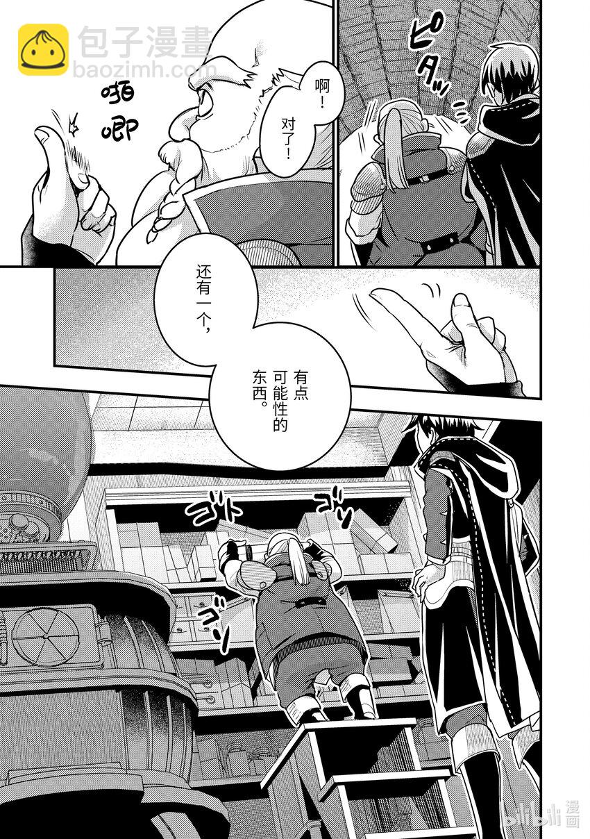 《异世界转生为贤者的冒险者生活 以【魔法改良】成为异世界最强》20-2 入手道具了 第11页
