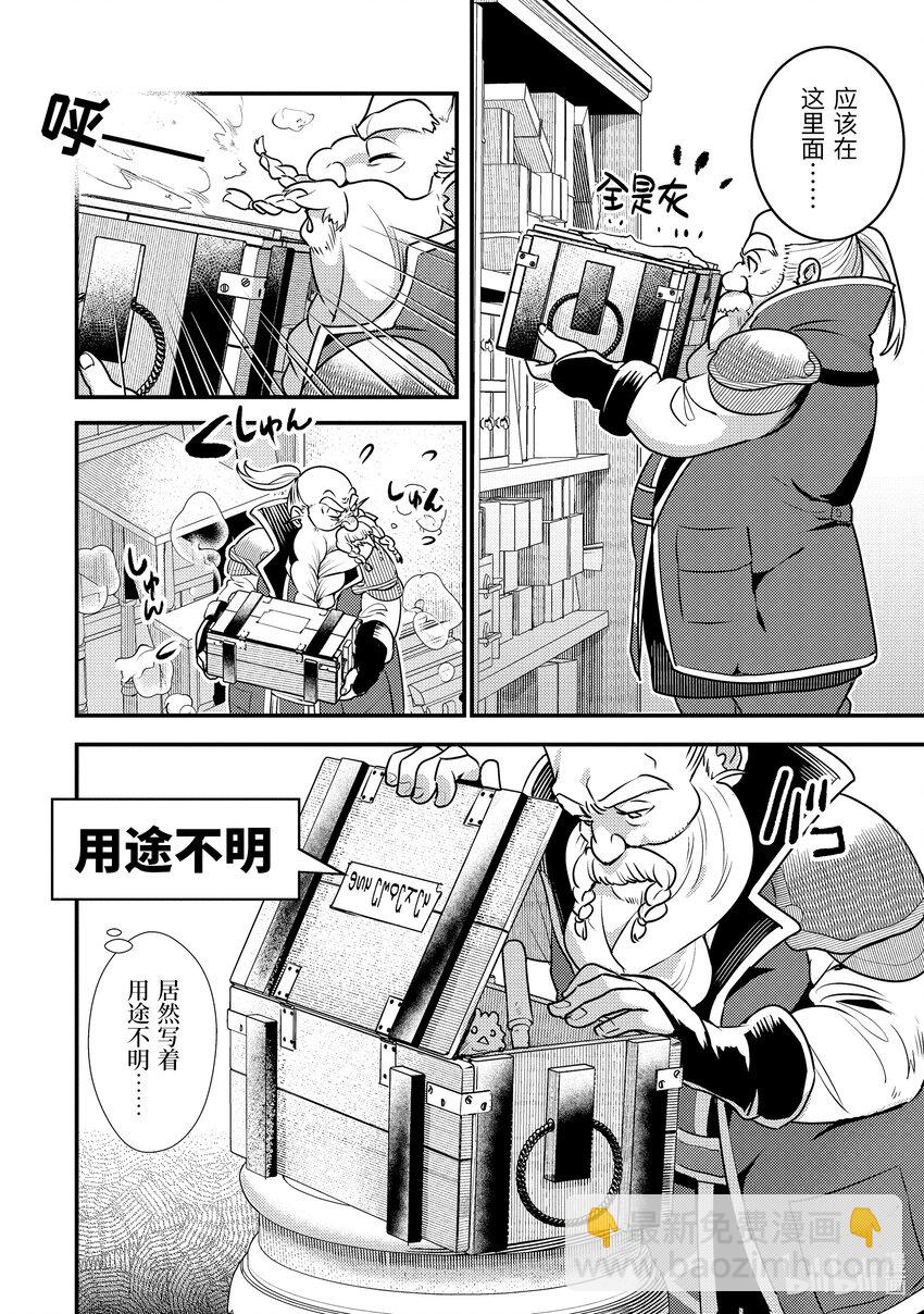 《异世界转生为贤者的冒险者生活 以【魔法改良】成为异世界最强》20-2 入手道具了 第12页