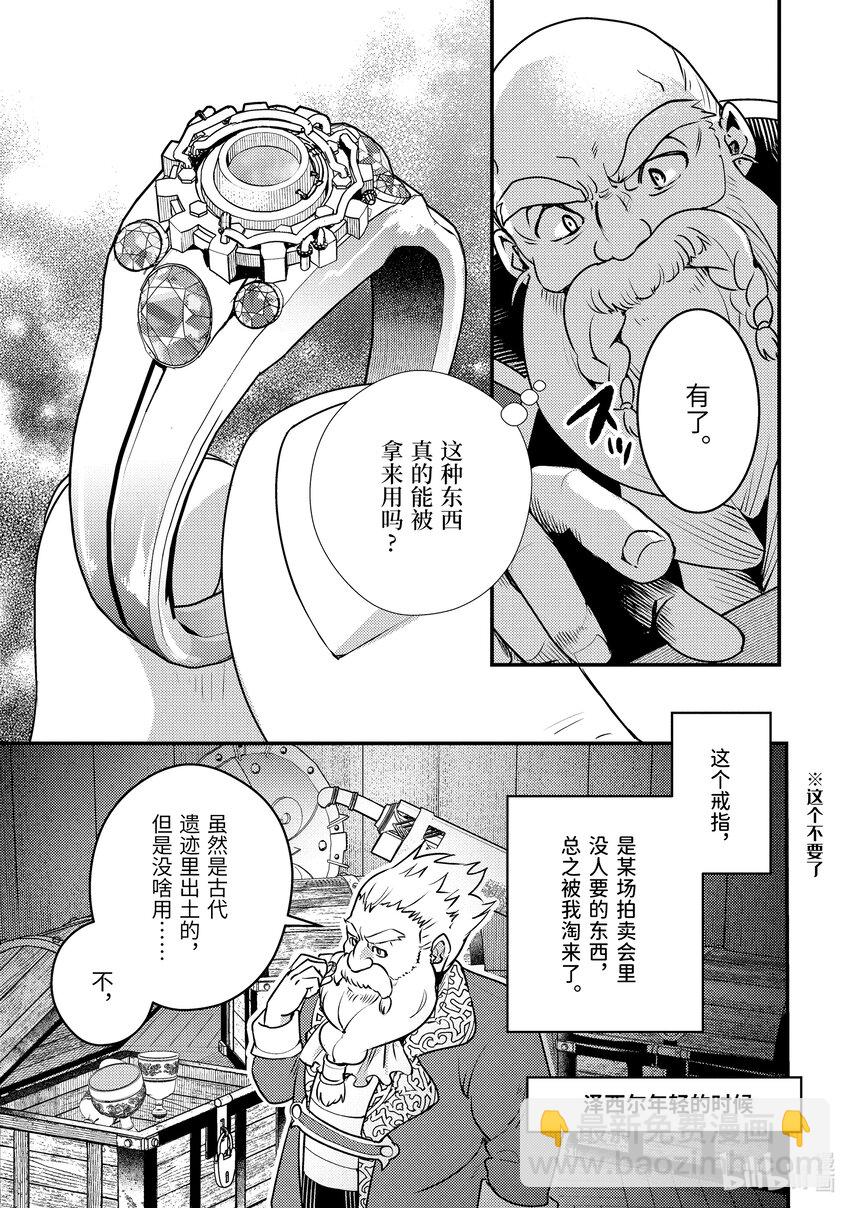 《异世界转生为贤者的冒险者生活 以【魔法改良】成为异世界最强》20-2 入手道具了 第13页