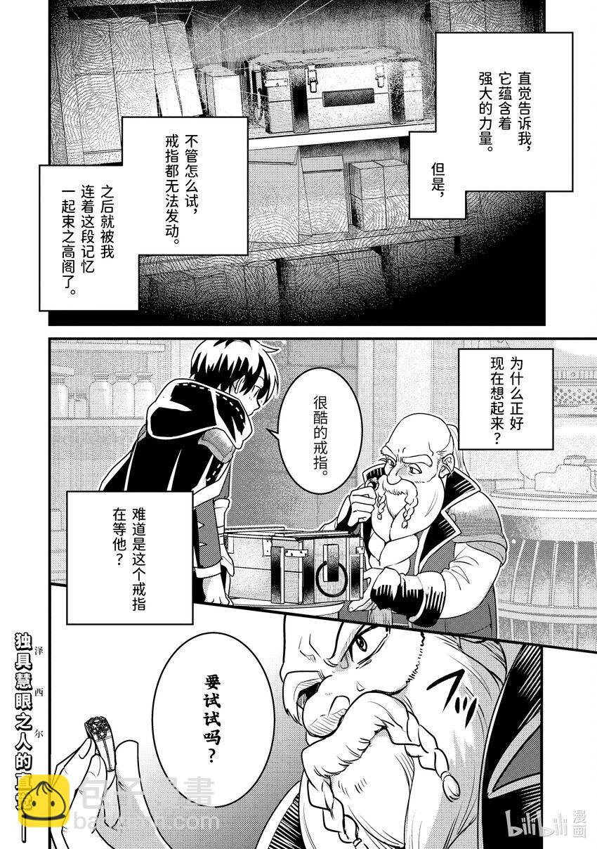 《异世界转生为贤者的冒险者生活 以【魔法改良】成为异世界最强》20-2 入手道具了 第14页