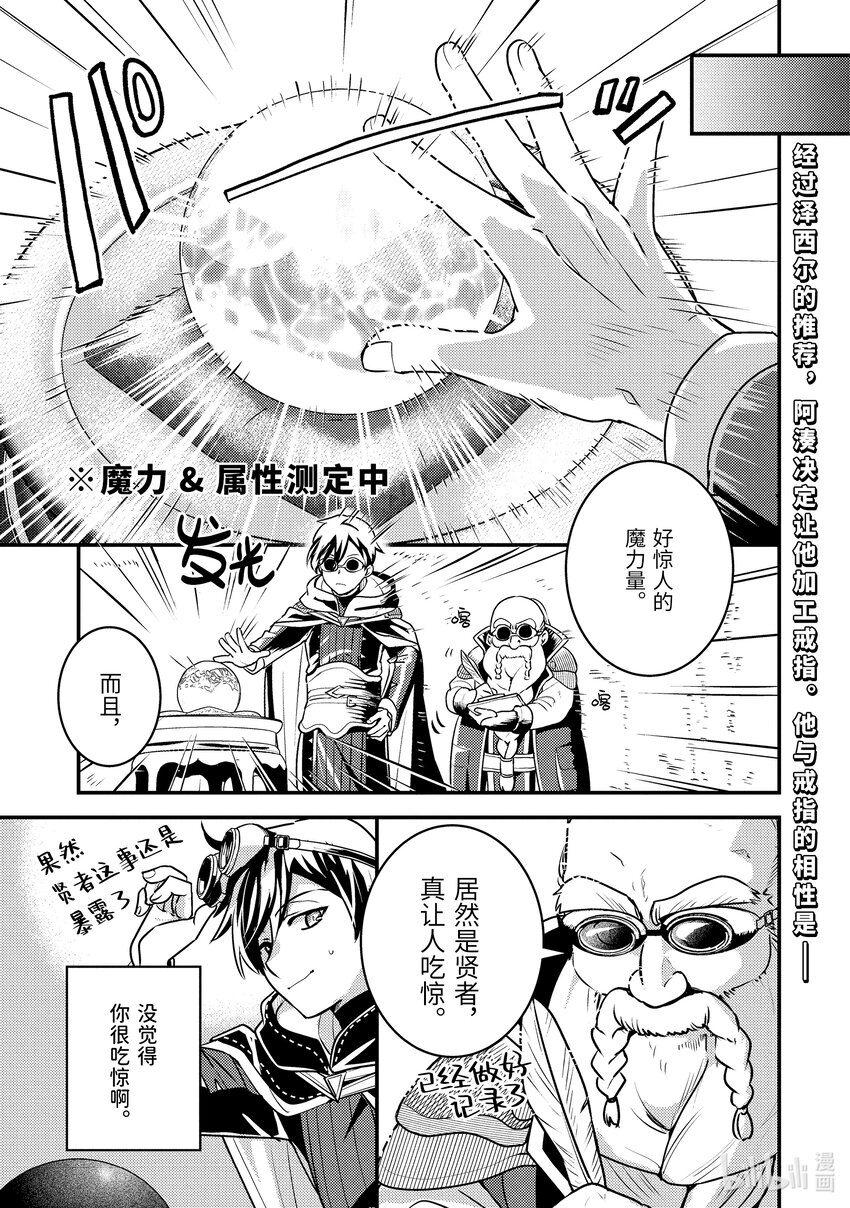 《异世界转生为贤者的冒险者生活 以【魔法改良】成为异世界最强》20-2 入手道具了 第1页
