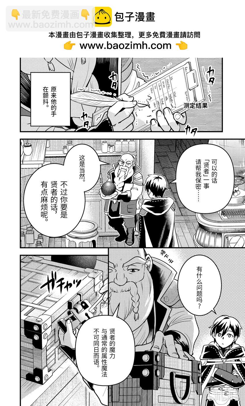 《异世界转生为贤者的冒险者生活 以【魔法改良】成为异世界最强》20-2 入手道具了 第2页
