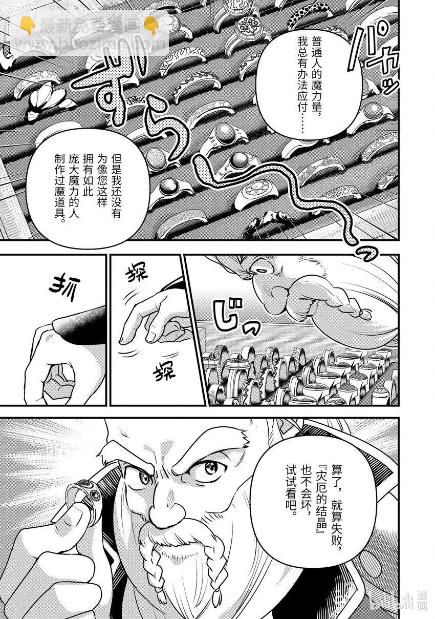 《异世界转生为贤者的冒险者生活 以【魔法改良】成为异世界最强》20-2 入手道具了 第3页