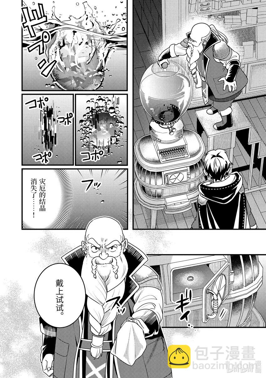 《异世界转生为贤者的冒险者生活 以【魔法改良】成为异世界最强》20-2 入手道具了 第4页