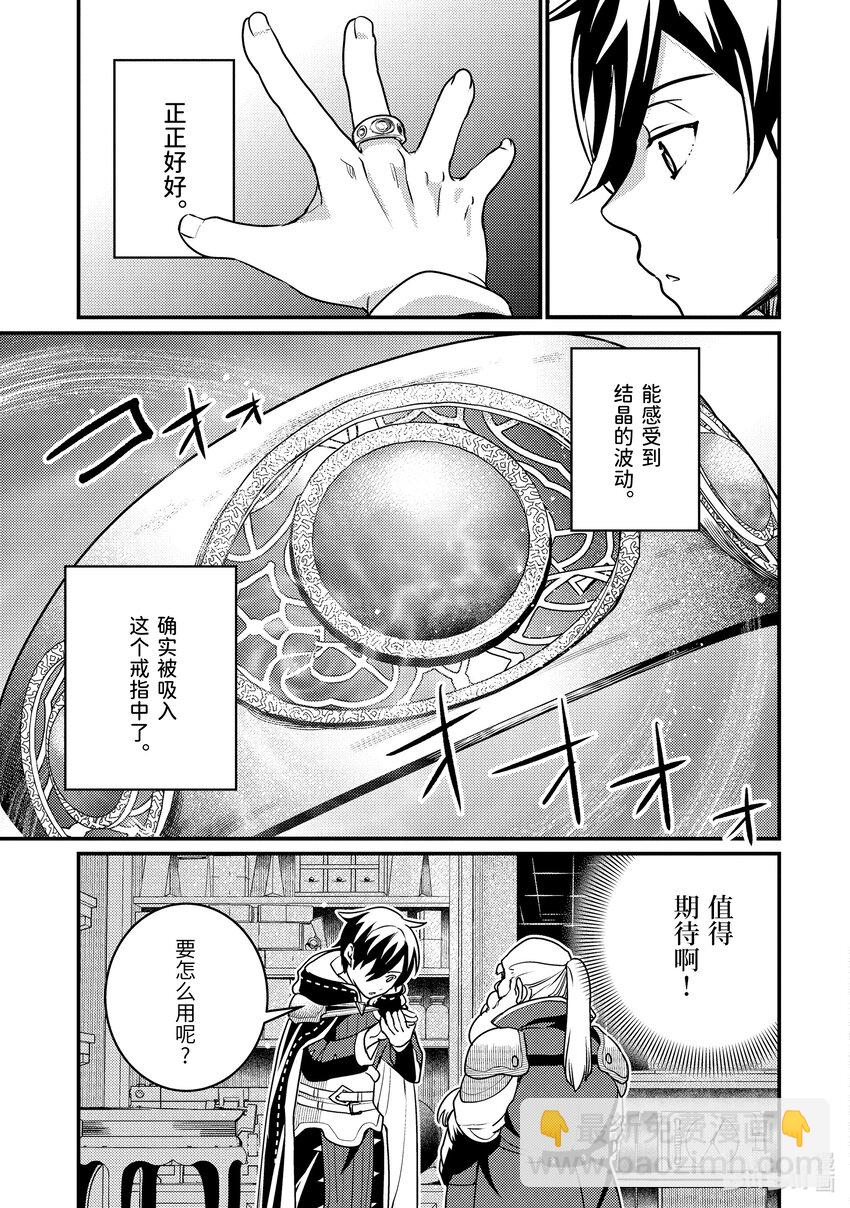 《异世界转生为贤者的冒险者生活 以【魔法改良】成为异世界最强》20-2 入手道具了 第5页