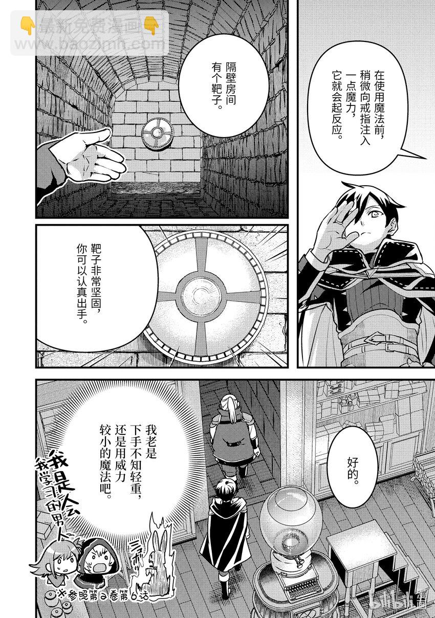 《异世界转生为贤者的冒险者生活 以【魔法改良】成为异世界最强》20-2 入手道具了 第6页