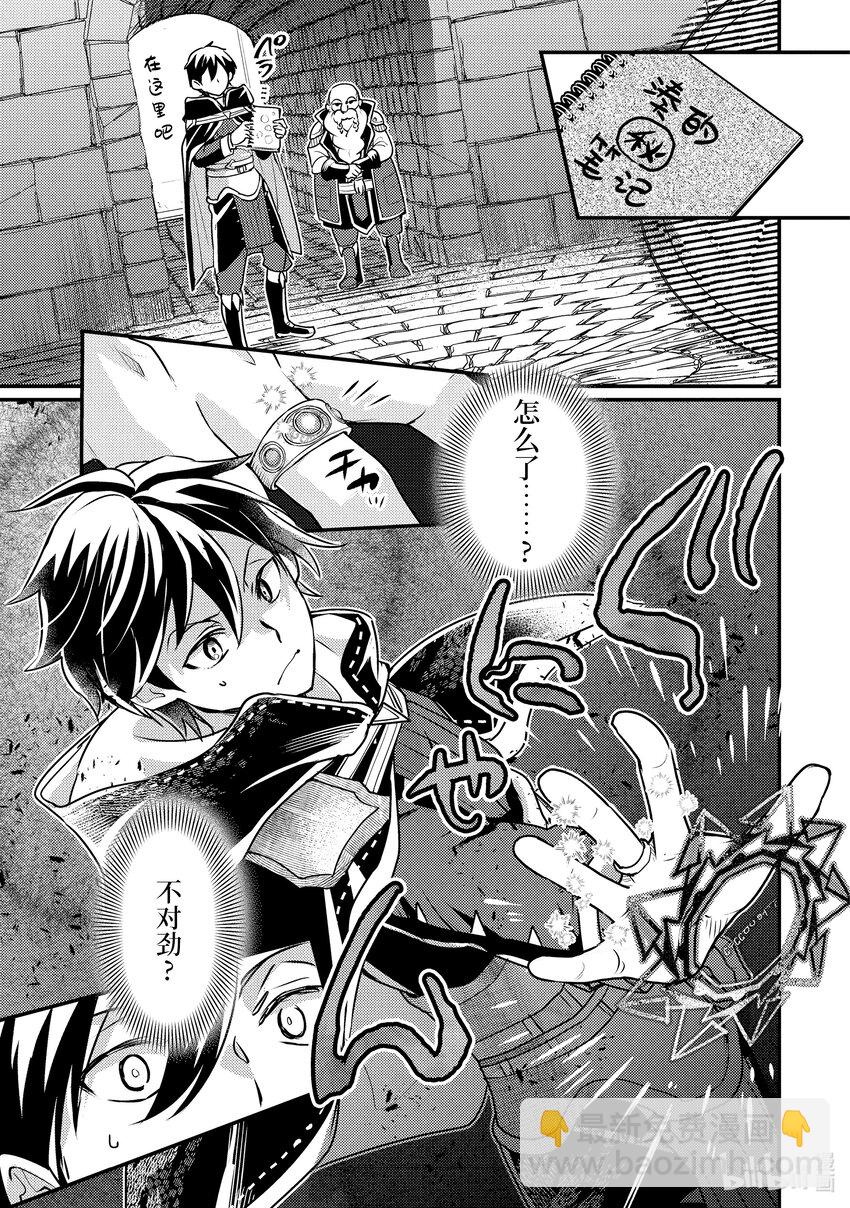 《异世界转生为贤者的冒险者生活 以【魔法改良】成为异世界最强》20-2 入手道具了 第7页