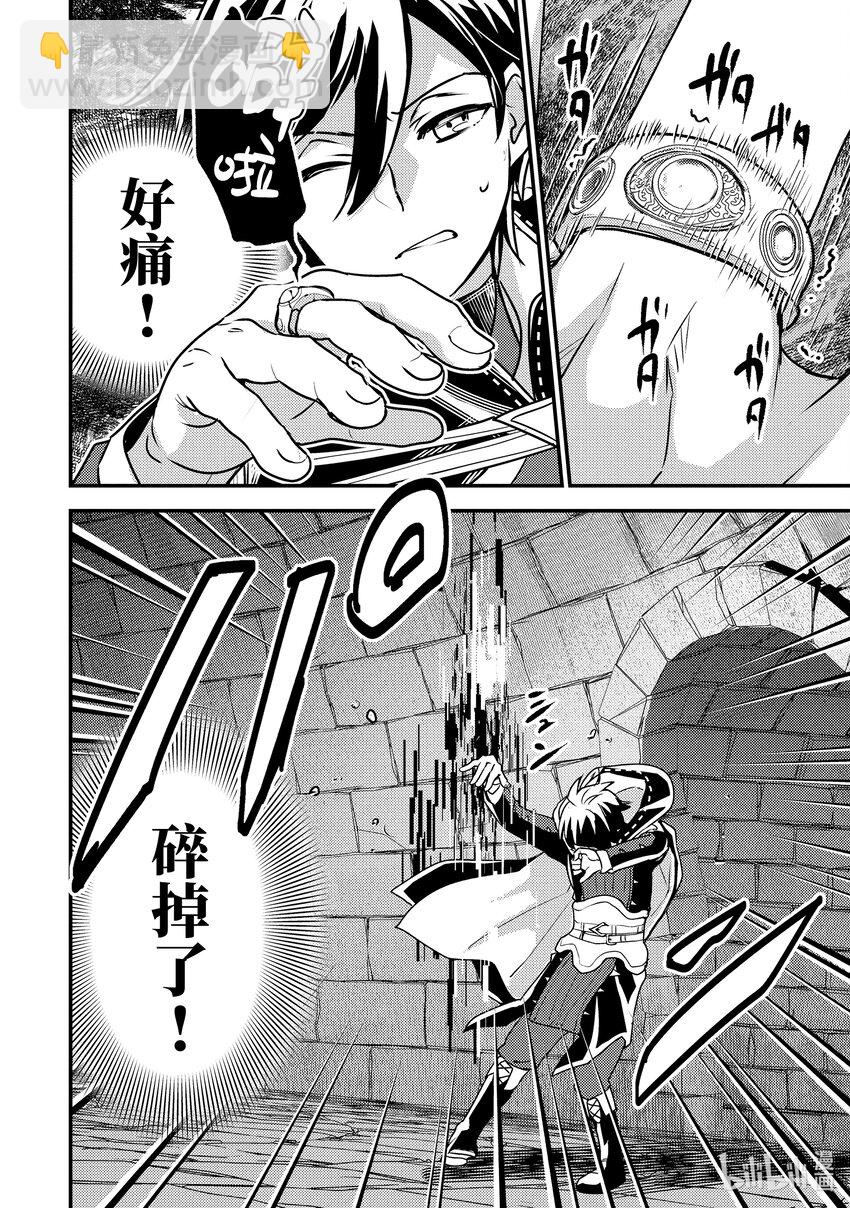 《异世界转生为贤者的冒险者生活 以【魔法改良】成为异世界最强》20-2 入手道具了 第8页
