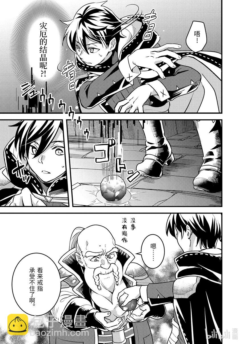 《异世界转生为贤者的冒险者生活 以【魔法改良】成为异世界最强》20-2 入手道具了 第9页