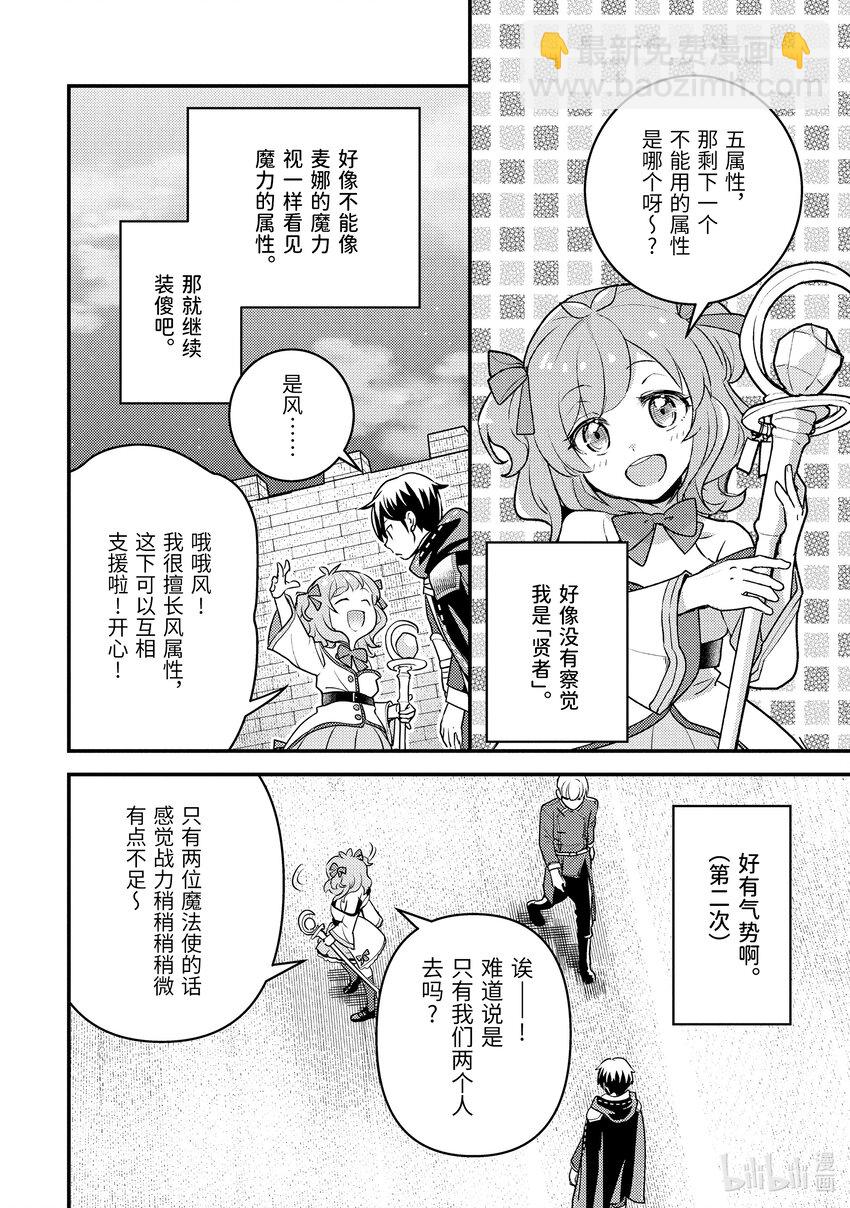 《异世界转生为贤者的冒险者生活 以【魔法改良】成为异世界最强》21-3 组成了不平均的队伍 第10页