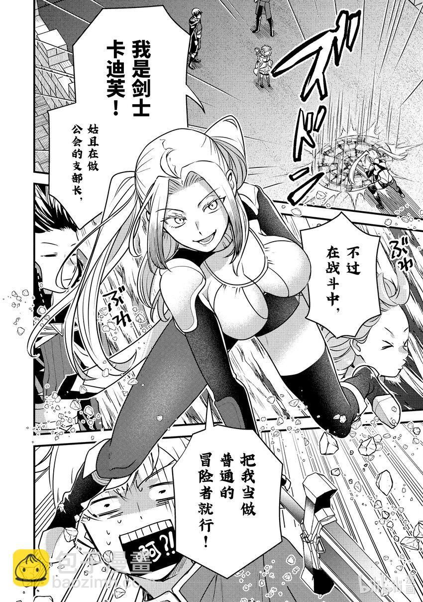 《异世界转生为贤者的冒险者生活 以【魔法改良】成为异世界最强》21-3 组成了不平均的队伍 第12页