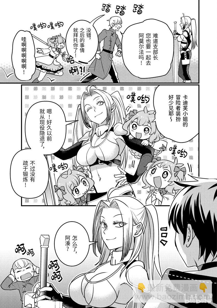 《异世界转生为贤者的冒险者生活 以【魔法改良】成为异世界最强》21-3 组成了不平均的队伍 第13页
