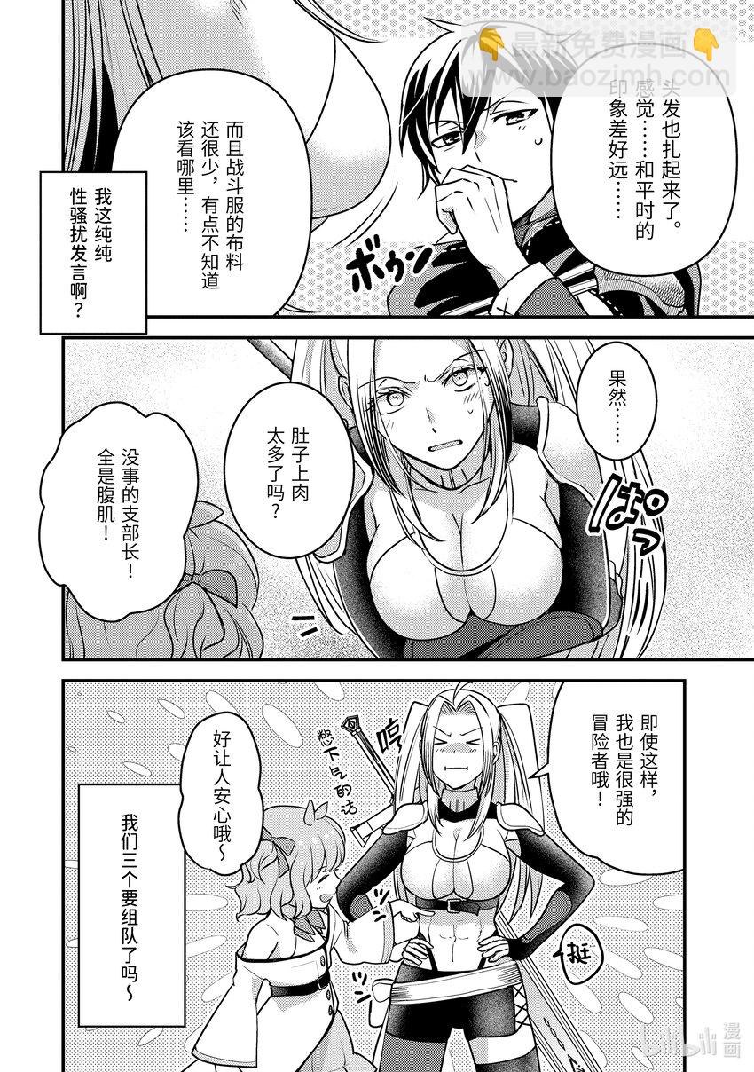 《异世界转生为贤者的冒险者生活 以【魔法改良】成为异世界最强》21-3 组成了不平均的队伍 第14页