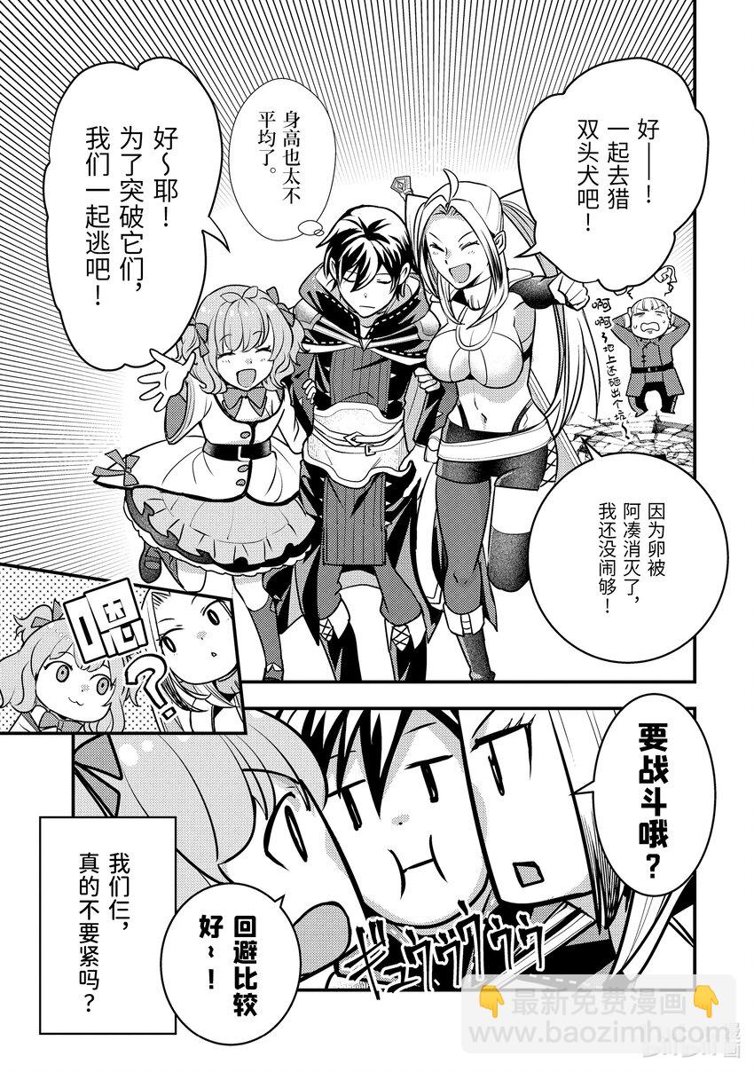 《异世界转生为贤者的冒险者生活 以【魔法改良】成为异世界最强》21-3 组成了不平均的队伍 第15页