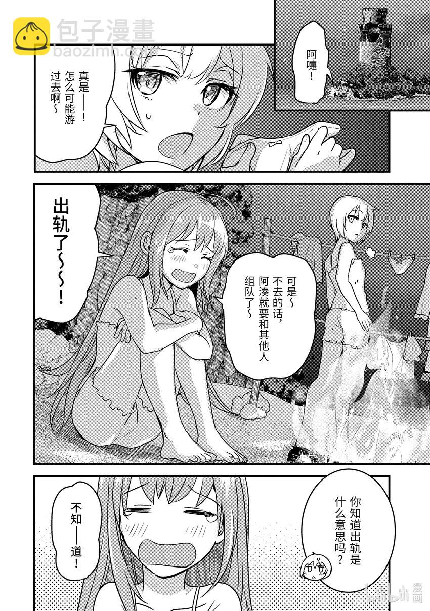 《异世界转生为贤者的冒险者生活 以【魔法改良】成为异世界最强》21-3 组成了不平均的队伍 第16页