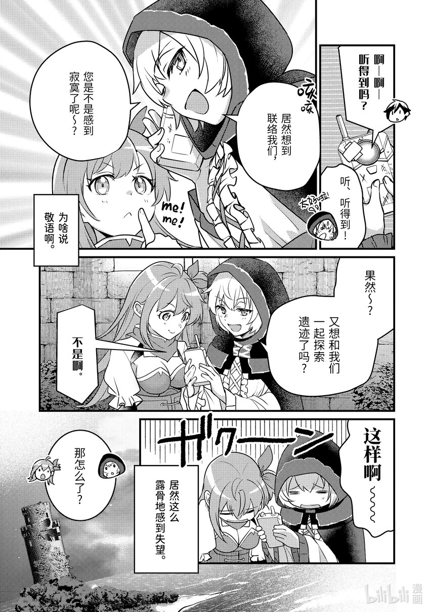 《异世界转生为贤者的冒险者生活 以【魔法改良】成为异世界最强》21-3 组成了不平均的队伍 第1页