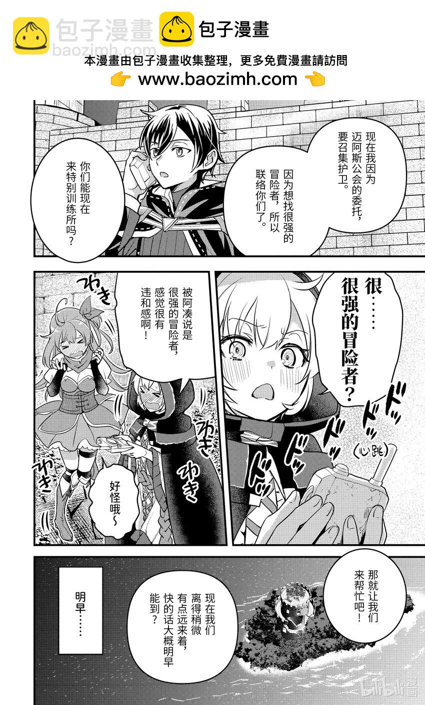 《异世界转生为贤者的冒险者生活 以【魔法改良】成为异世界最强》21-3 组成了不平均的队伍 第2页