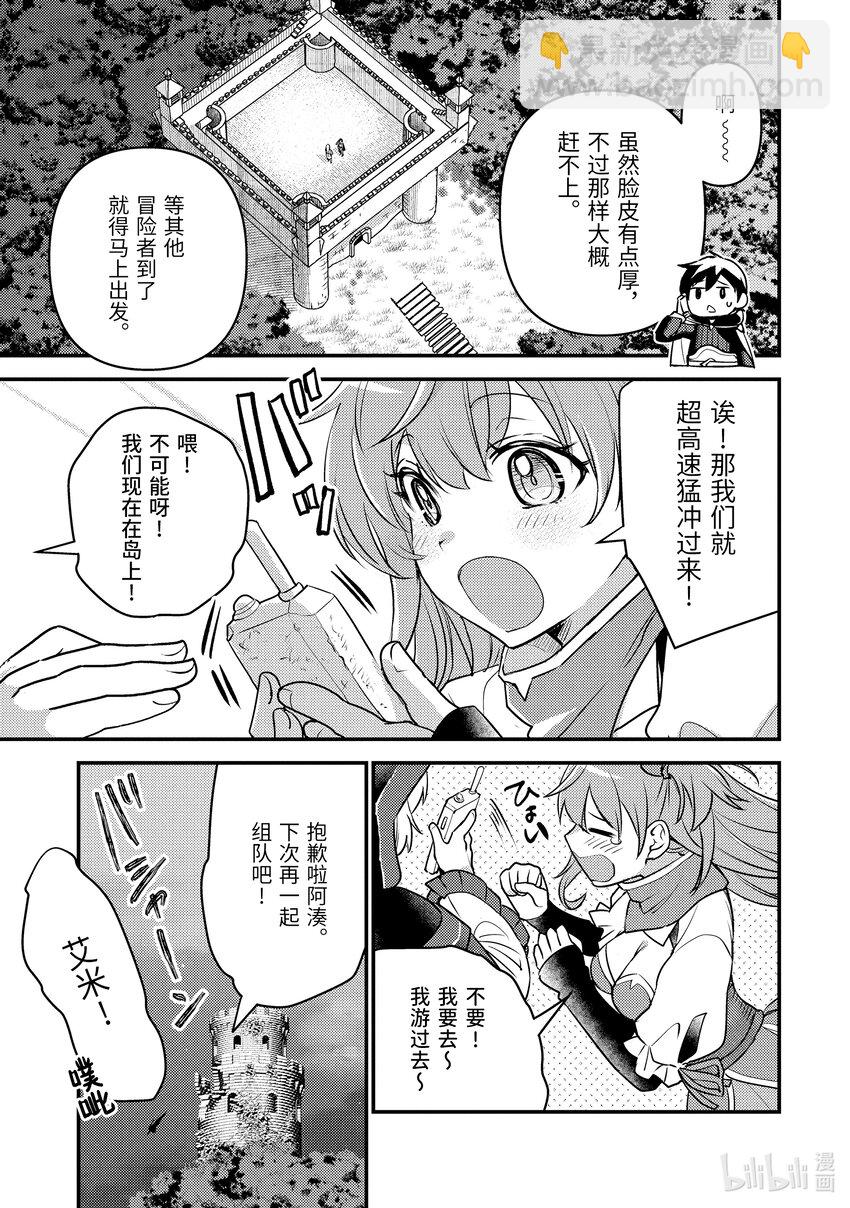 《异世界转生为贤者的冒险者生活 以【魔法改良】成为异世界最强》21-3 组成了不平均的队伍 第3页