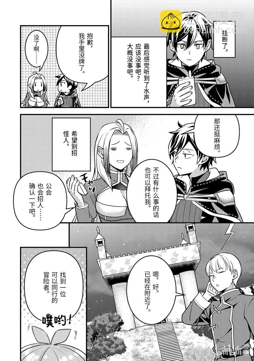 《异世界转生为贤者的冒险者生活 以【魔法改良】成为异世界最强》21-3 组成了不平均的队伍 第4页