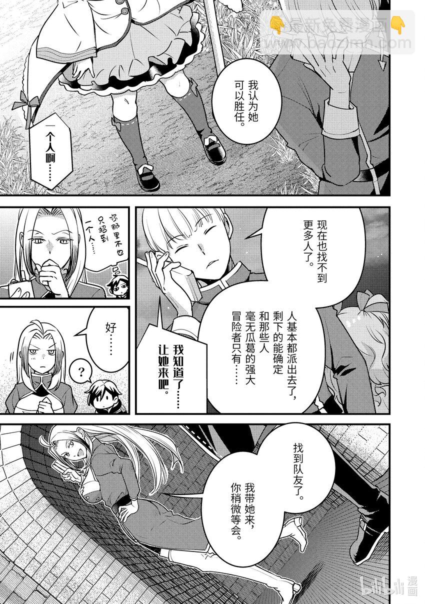 《异世界转生为贤者的冒险者生活 以【魔法改良】成为异世界最强》21-3 组成了不平均的队伍 第5页