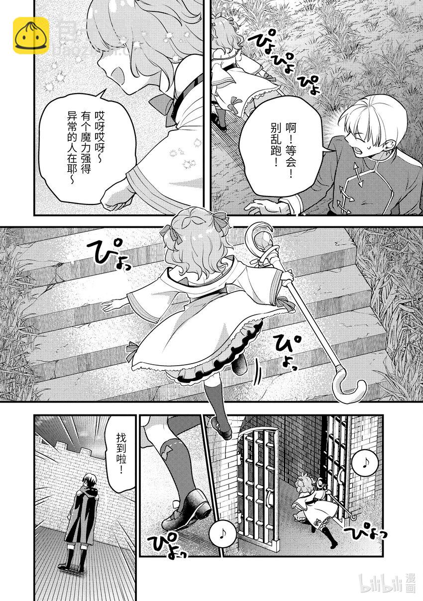 《异世界转生为贤者的冒险者生活 以【魔法改良】成为异世界最强》21-3 组成了不平均的队伍 第6页